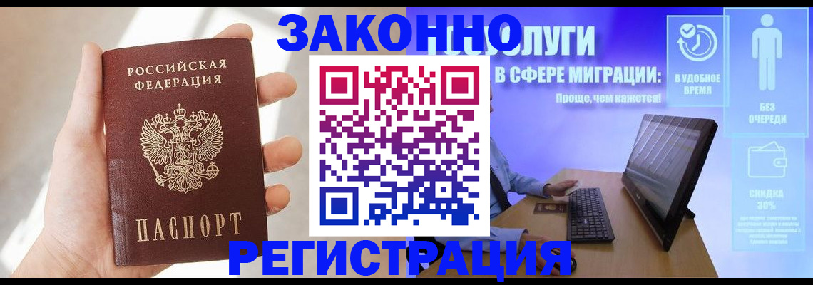 временная регистрация купить в Калмыкии