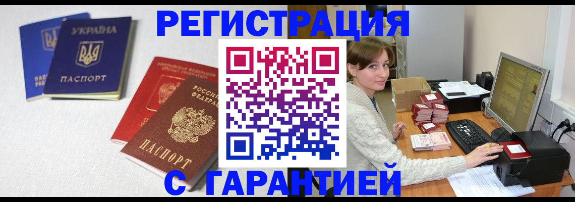 прописка гарантия в Калмыкии