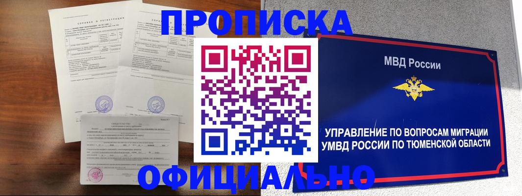 прописка ребенка в Калмыкии