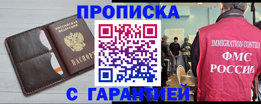 пропишу в квартире в Калмыкии