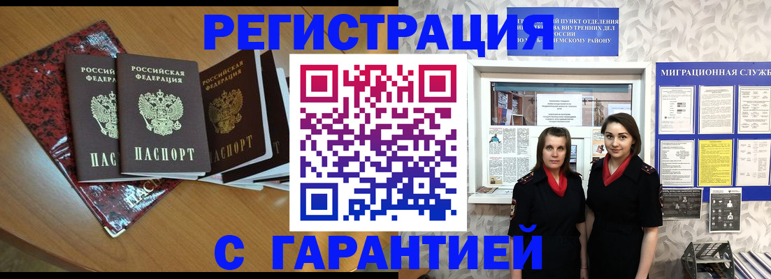 временная прописка в Калмыкии