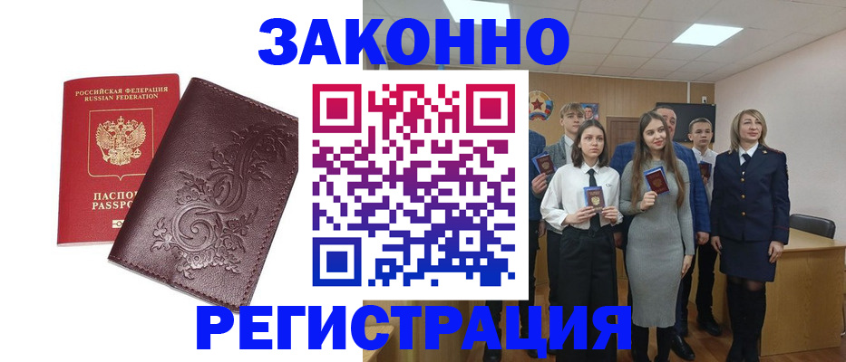 прописка штамп в Калмыкии