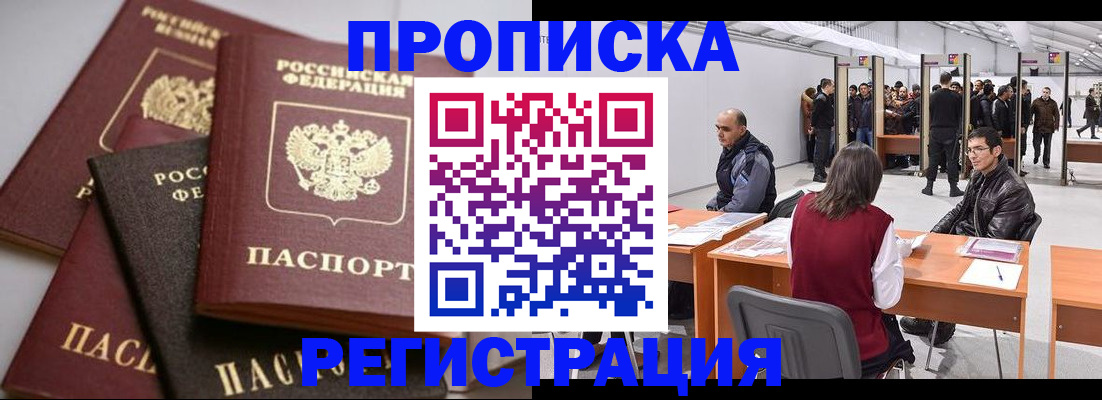 временная регистрация для всех в Калмыкии